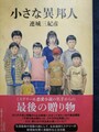 小さな異邦人
