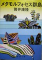 メタフォルフォセス群島（サイン本）