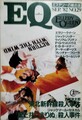 EQ　1982年9月号　No.29