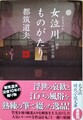 女泣川ものがたり（全）
