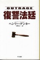 復讐法廷