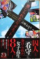 禁じられたジュリエット