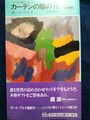 カーテンの陰の死