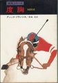 度胸
