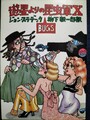 遊星よりの昆虫軍X