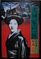 犬神家の一族