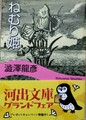ねむり姫