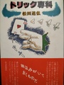 トリック専科