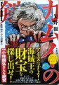 カムイの剣　The Vagabond 流浪者たちの肖像#1