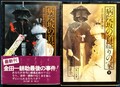 病院坂の首縊りの家（上・下）