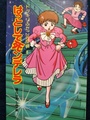 はっとして死ンデレラ　ドッキリふたご名探偵1