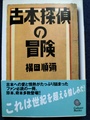 古本探偵の冒険