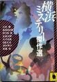 横浜ミステリー傑作選