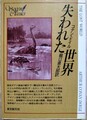 失われた世界