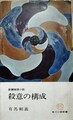 殺意の構成