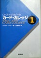 ロベルト・ジョビーのカード・カレッジ1