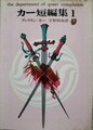 カー短編集1
