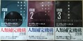 人類補完機構全短篇（全3冊）