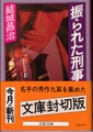 振られた刑事
