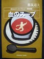 血のスープ　都筑道夫コレクション《怪談篇》
