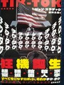 チク・タク・チク・タク・チク・タク・チク・タク・チク・タク・チク・タク・チク・タク・チク・タク・チク・タク・チク・タク