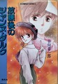 放課後のジャンヌ・ダルク