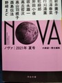 NOVA　2001年 夏号