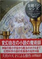 金剛石のレンズ