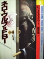 ネオ・ウルフ対FBI