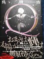 Q（サイン本）