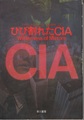 ひび割れたCIA