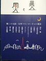 異人と同人