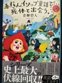 赤ずきん、イソップ童話で死体と出会う。