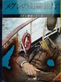 メグレの退職旅行
