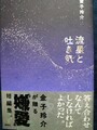 流星と吐き気