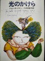 光のかけら