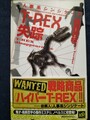 人事系シンジケート T−REX失踪