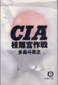 CIA桂離宮作戦