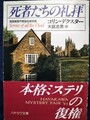 死者たちの礼拝