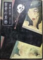 骸骨の黒穂