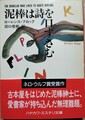 泥棒は詩を口ずさむ