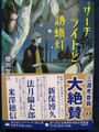 サーチライトと誘蛾灯（献呈サイン本）