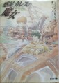 惑星カレスの魔女