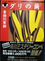 ダリの繭