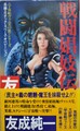戦闘娼妓伝