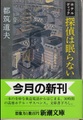 ホテル・ディック　探偵は眠らない