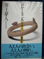 おかしな二人　岡嶋二人盛衰記
