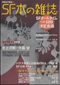 SF本の雑誌　別冊本の雑誌15