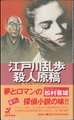 江戸川乱歩殺人原稿