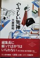 やさしい死神（サイン本）
